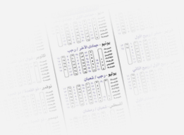 التقويم والعطلات التقويم والعطلات