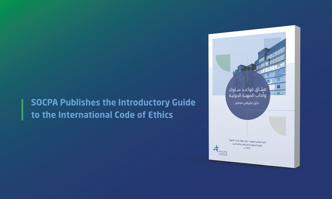 SOCPA Publishes the Introductory Guide to the International Code of Ethics