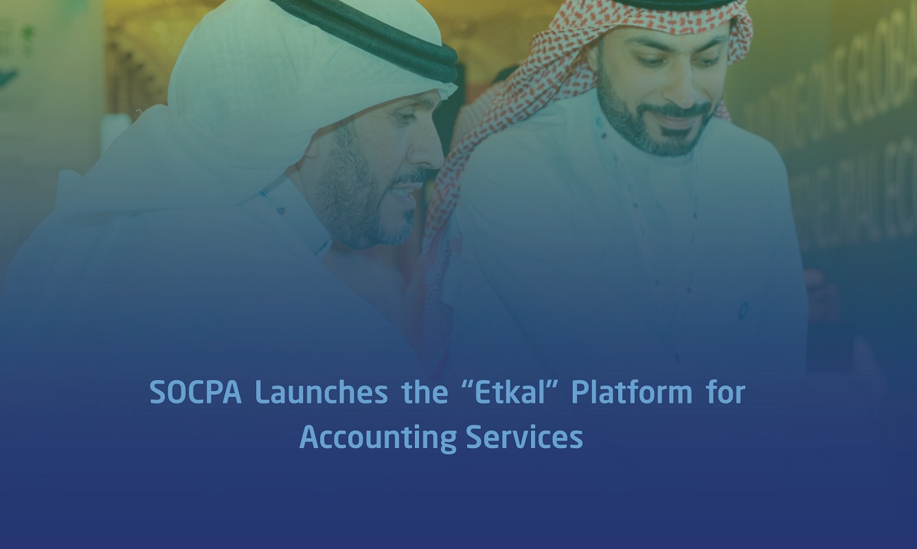 SOCPA Launches the “Etkal” Platform for Accounting Services