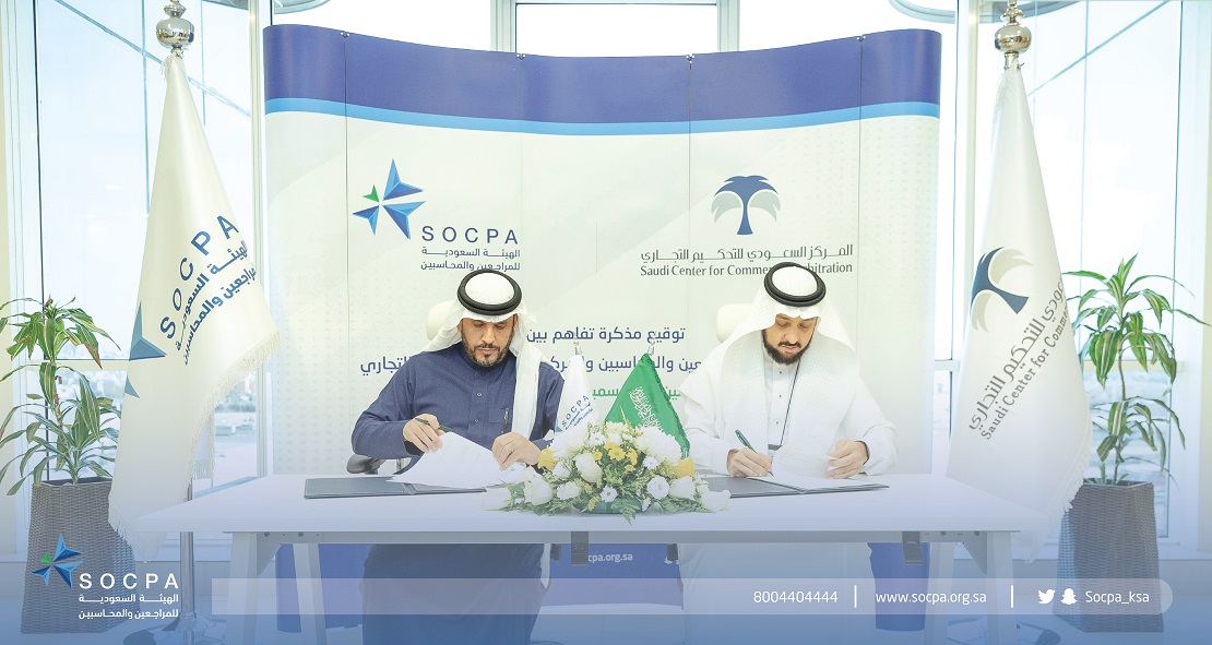 الهيئة والمركز السعودي للتحكيم التجاري يوقعان مذكرة تعاون مشترك