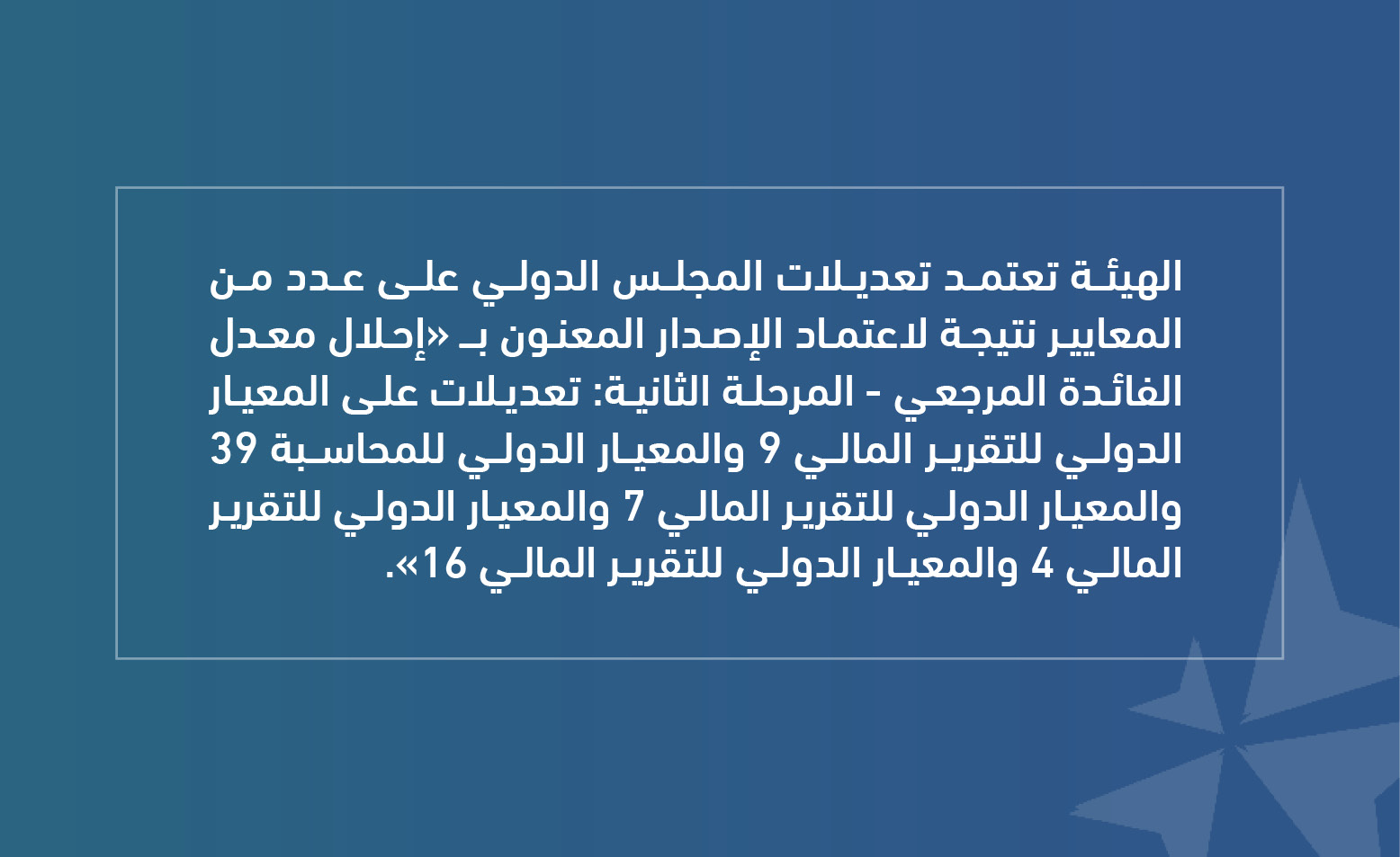 SOCPA Adopts the Amendments of the International Board on a Number of Standards as a Result of the Adoption of the Version Entitled 