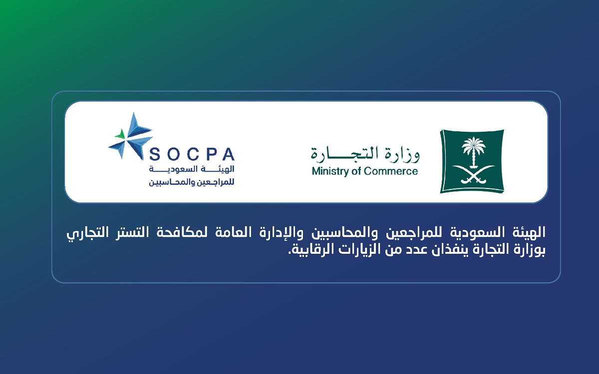 SOCPA and the General Directorate for Combating Commercial Concealment at the Ministry of Commerce conducted several inspection visits.