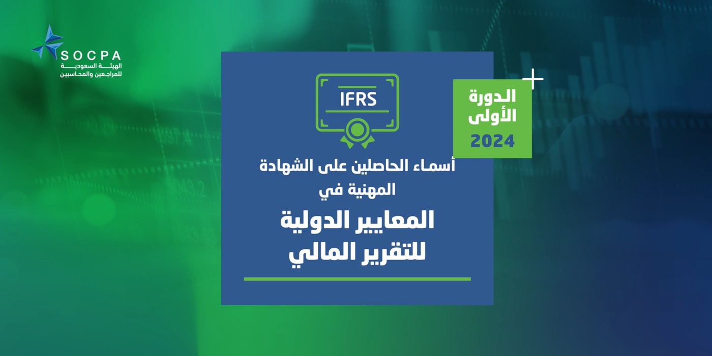 Names of IFRS Professional Certificate Recipients