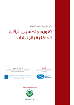 SOCPA translated the IFAC publication titled 