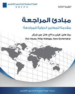 SOCPA translated a book on international standards on auditing