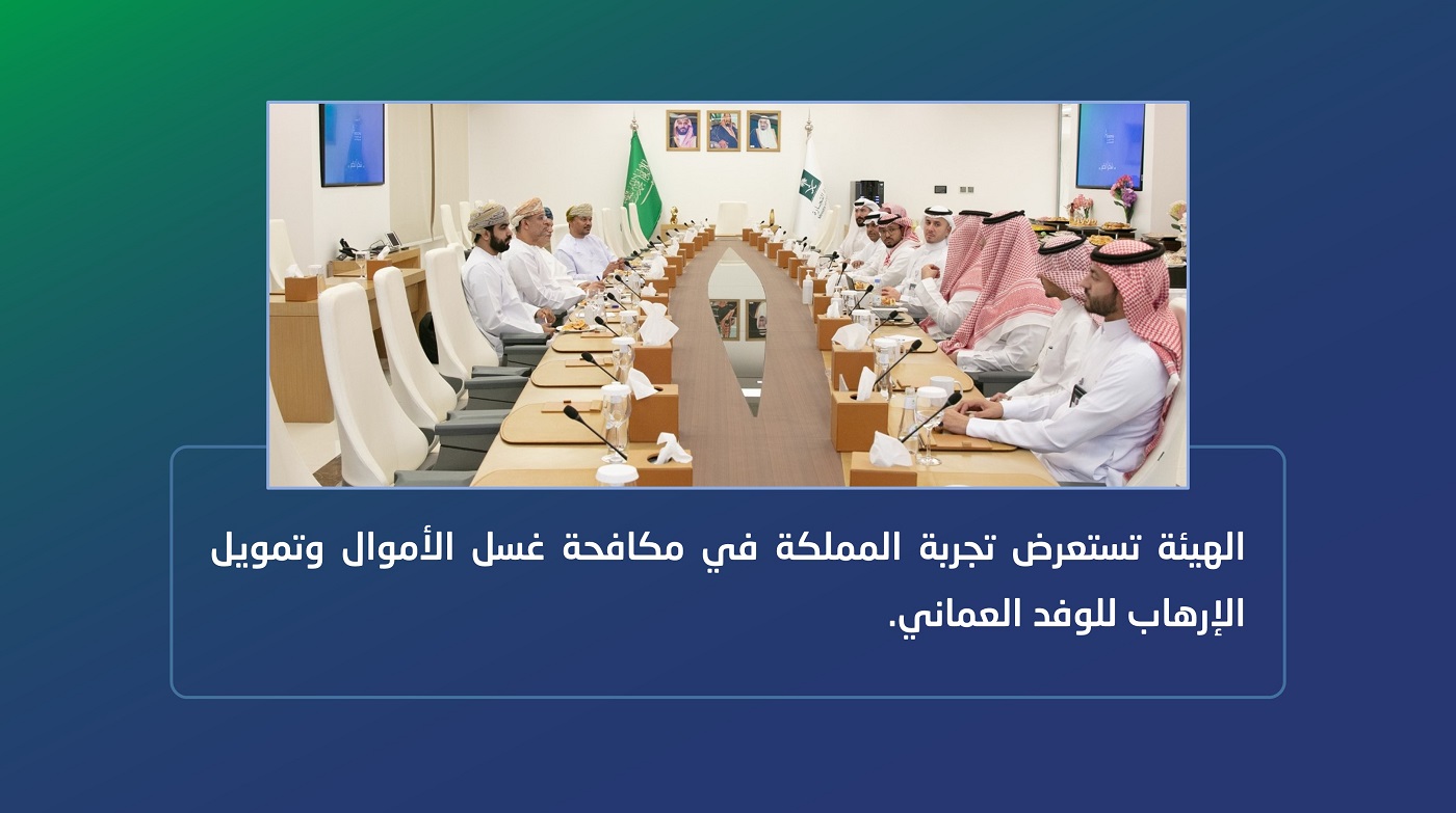 SOCPA Showcases Saudi Arabia's Experience in AML/CFT to Omani Delegation