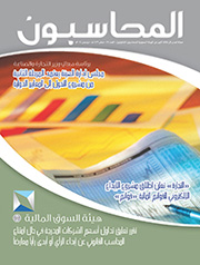 The organization issued a number of new ''Accountants Magazine''