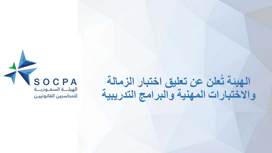 SOCPA issued a statement on the suspension of professional tests and training programs