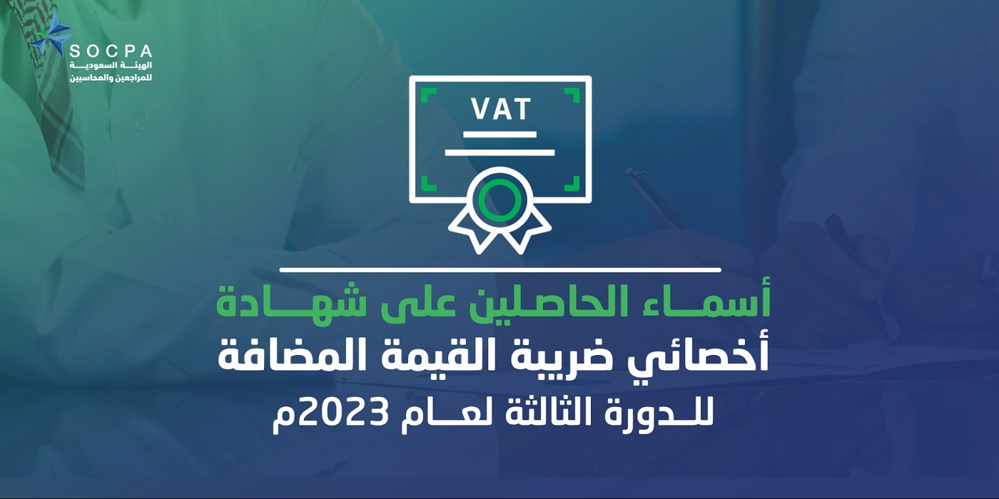 SOCPA Publishes the Names of New VAT Specialist Certificate Recipients