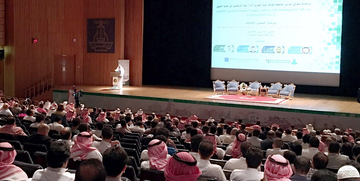 الهيئة وجامعة الملك عبدالعزيز يعقدان ندوة حول متطلبات التحول للمعايير الدولية للتقرير المالي