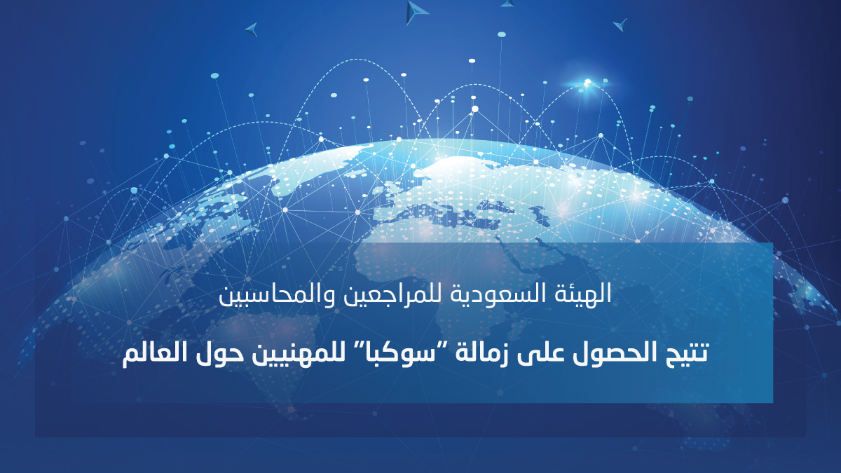 الهيئة تُتيح الحصول على زمالة 
