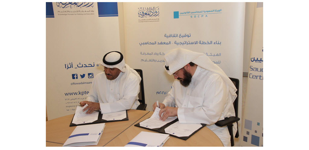 Dr Ahmed bin Abdullah Al-meghames, SOCPA Secretary General signed a consultation contract for preparation of  the accounting institute strategy