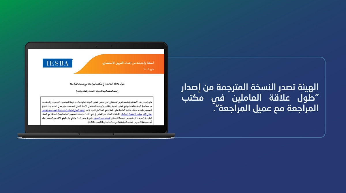 الهيئة تصدر النسخة المترجمة من إصدار 