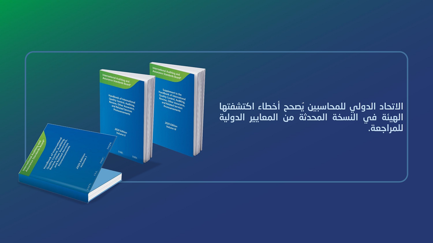 IFAC Corrects Errors Discovered by SOCPA in the Updated Version of the International Standards on Auditing