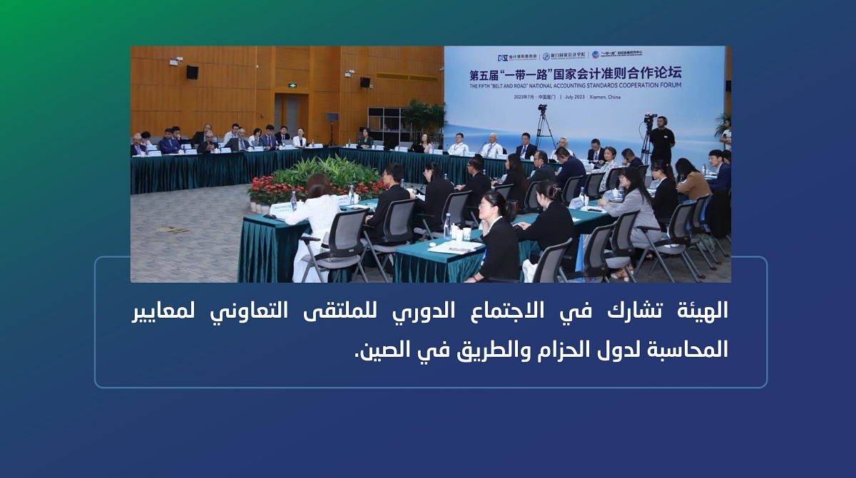 SOCPA Participates in the Regular Meeting of the Accounting Standards of Belt and Road Cooperation Countries Forum in China