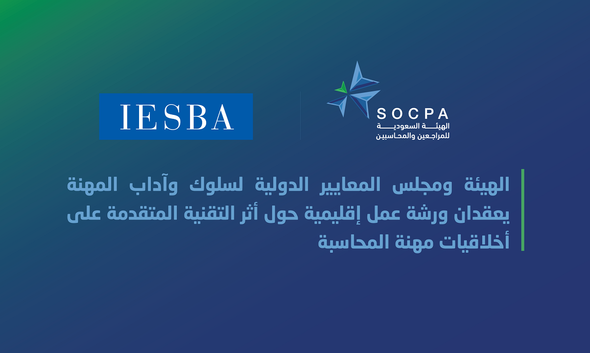 SOCPA and IESBA to hold a regional workshop on the ethical impact of technology on the accounting profession